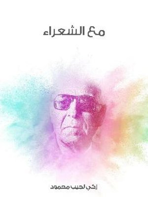 cover image of مع الشعراء